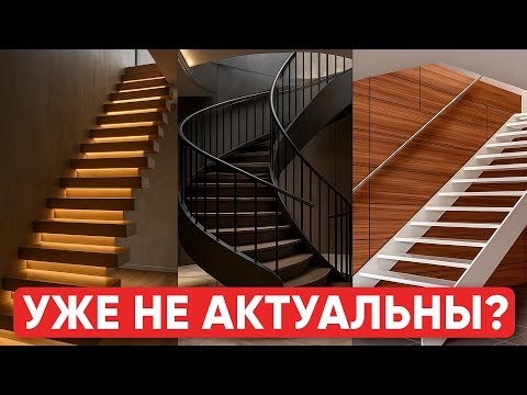 Видео: Лучшие и худшие лестницы для дома и квартиры - РЕЙТИНГ! Не допускай ошибку!