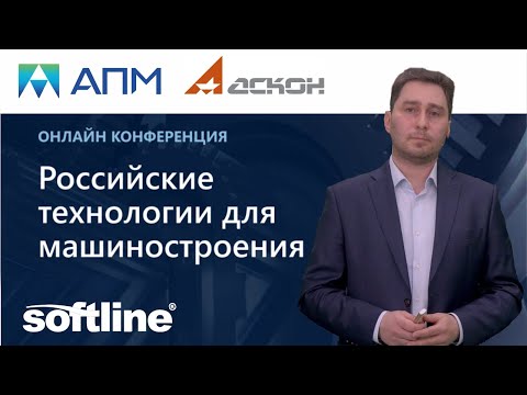 Видео: APM FEM и APM WinMachine - инженерный анализ конструкций.