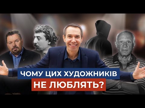 Видео: ТОП 5 ХУДОЖНИКІВ, яких НЕНАВИДЯТЬ люди: кого і чому?