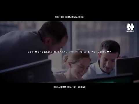 Видео: Джек Ма   Речь Меняющая Сознание! СЕКРЕТ МИЛЛИАРДЕРА! Как на 100% Достичь Успеха!