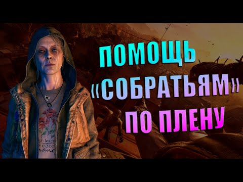Видео: Dying Light: The Beast - Жаждущий мести [4]