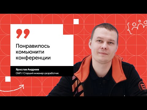 Видео: DevFest Omsk – 2023: Путь в спикеры