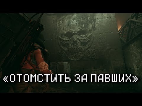 Видео: КАК ПРОЙТИ МИССИЮ "ОТОМСТИТЬ ЗА ПАВШИХ" В FOREVER WINTER ( Patch 0.1.41372.0 )
