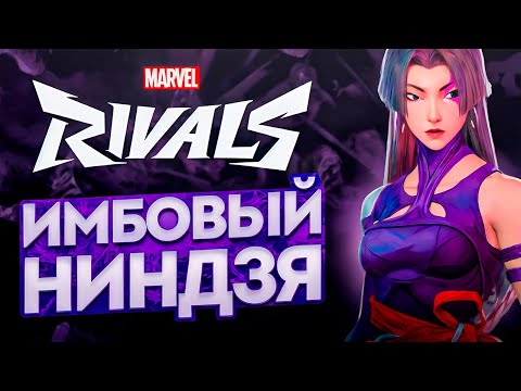 Видео: ГАЙД НА ПСАЙЛОК В MARVEL RIVALS