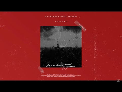 Видео: Nebezao, Kavabanga Depo Kolibri — Привет, моя грусть (Премьера песни, 2020)