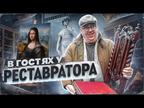 Видео: Путешествие коллекционера. В гостях у реставратора. Виолити