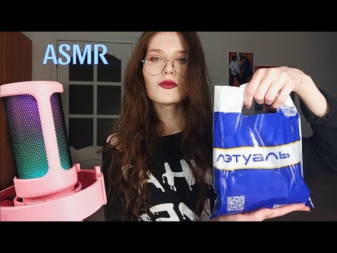 Видео: АСМР покупки в лэтуаль  👛  ASMR