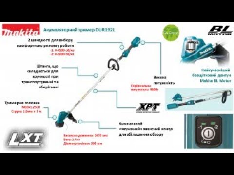 Видео: Makita dur 192 lz триммер для травы, аккумуляторная коса. Самый подробный и полный обзор с советами.