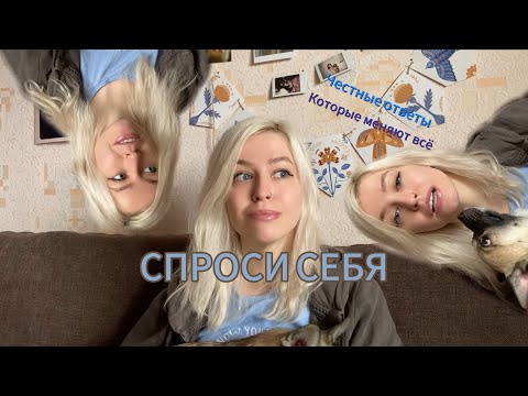 Видео: 6 вопросов, которые вернут вас к себе