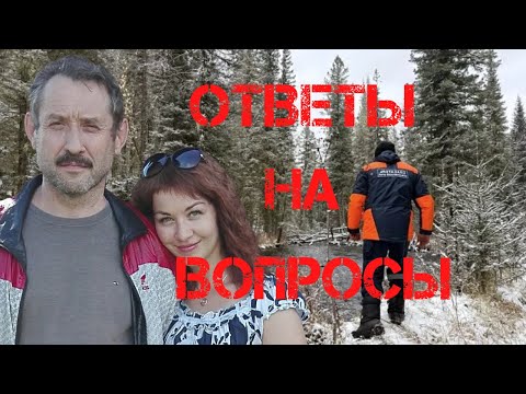 Видео: Поиск Усольцевых. Ответы на вопросы