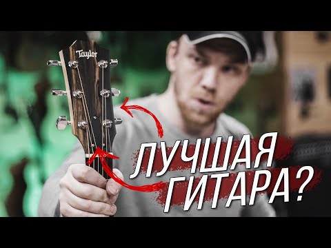 Видео: ОБЗОР TAYLOR 110e - ГИТАРА, ЧТО СПОСОБНА УДИВИТЬ!