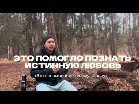 Видео: Это зов твоей Души | Ты готов именно сейчас