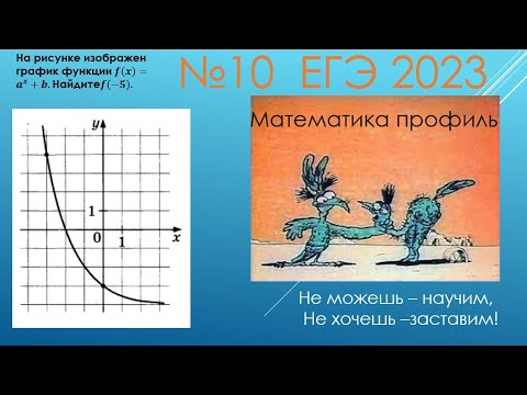 Видео: №10  ЕГЭ математика профиль 2023