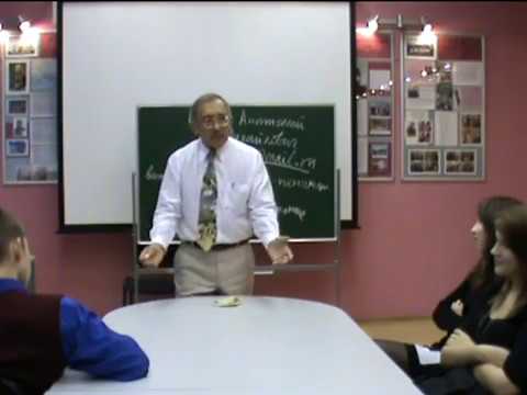 Видео: А.М.Рощин. Экономика в школе. Урок 1 из 4.