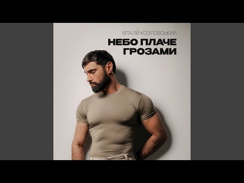 Видео: Небо плаче грозами