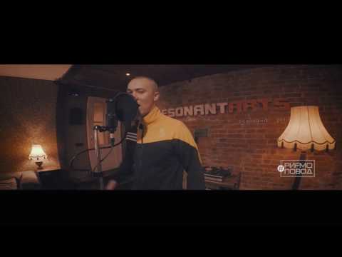 Видео: #РИФМОПОВОД: ЗБЧ (ЗУБЫЧ) - Рад тебя видеть [Track]