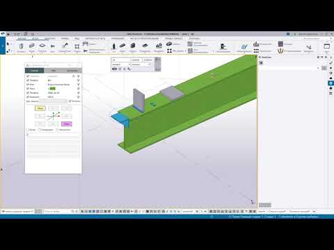 Видео: Tekla Structures. SkillMaster 4.0. Обзор. Часть 08.