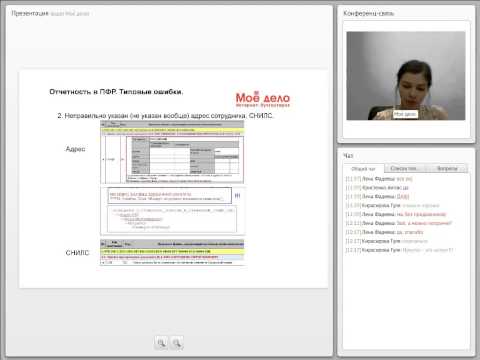 Видео: Вебинар для ТП. Отчетность-Расчет налогов-БИР. 01.08.2012