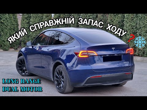 Видео: Tesla model Y Long Range Dual Motor 2022 . ЯКИЙ СПРАВЖНІЙ ЗАПАС ХОДУ ❓️