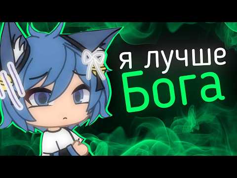Видео: Самая ХУДШАЯ Гачи-Ютуберша - Bella The Wolf