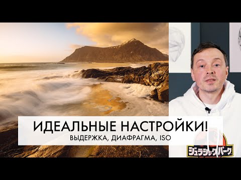 Видео: УВЕРЕНЫ, что настраиваете камеру ПРАВИЛЬНО? | ИДЕАЛЬНАЯ настройка фотоаппарата  | ОСНОВЫ фотографии