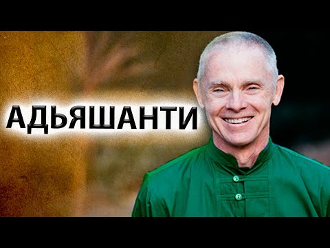 Видео: Энергетическая составляющая просветления [Адьяшанти]