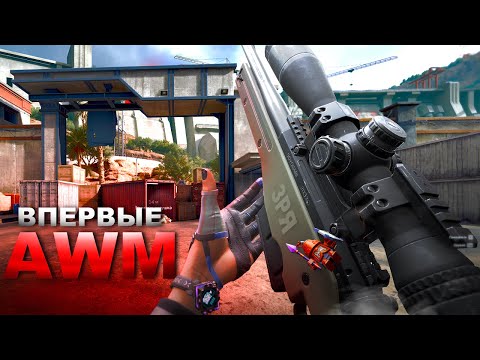 Видео: МОЙ ПЕРВЫЙ РАЗ С AWM В Delta Force 🔥