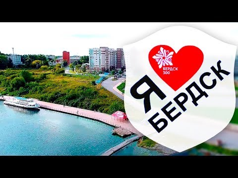 Видео: Бердск - маленькая Италия | День города - 300 лет Бердску, как это было | Наши ценности | Дентал ТВ