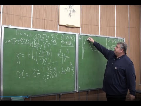 Видео: Коллоидная химия: Задачки по теории ДЛФО и на экстремумы потенциальных и силовых функций