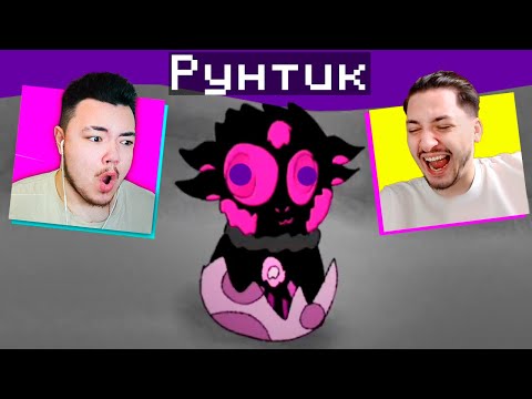 Видео: 😂 УГАРАЕМ С Творчества ПОДПИСЧИКОВ! Реакция Райма и Градуса!