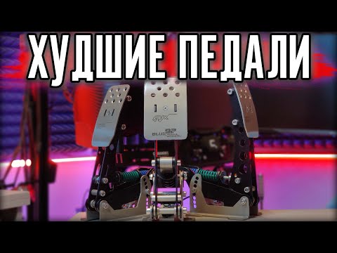 Видео: Худшие педали для симрейсинга в истории. GPX Sim racing pedals.