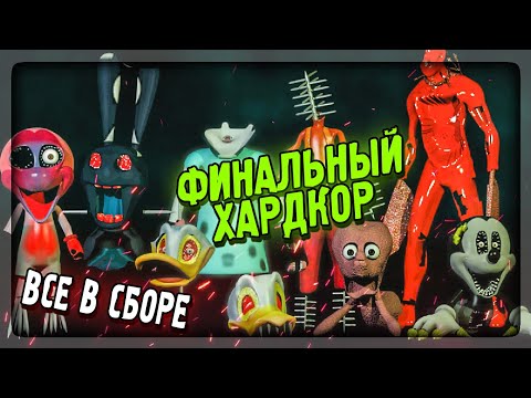 Видео: НОВЫЕ ВРАГИ! АДСКИЙ ПЛУТО! ФИНАЛЬНЫЙ ХАРДКОР! ▶️ FNATI Nightmare Before Disney Remake #3