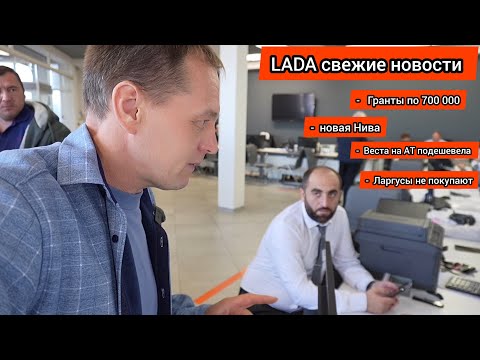 Видео: «Дал слово пацана» — «Отдам «Гранту» за 700 000!» Такого от дилера LADA я не ожидал