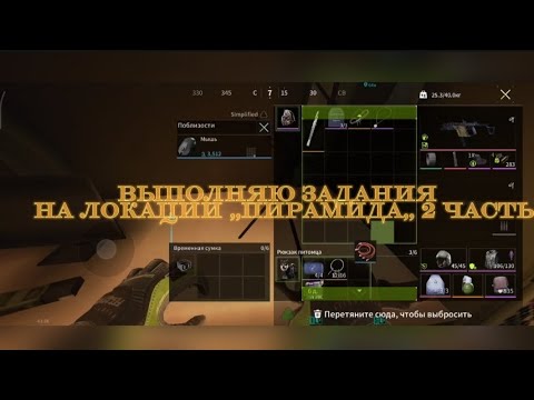 Видео: Lost Light задания и сбор ресурсов на локации "пирамида" 2 часть