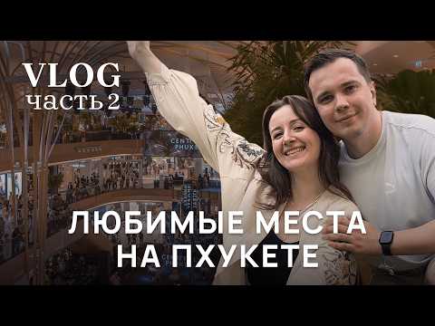 Видео: СКОЛЬКО СТОИТ ЗИМОВКА В ТАИЛАНДЕ | Phuket Old Town | CENTRAL FESTIVAL