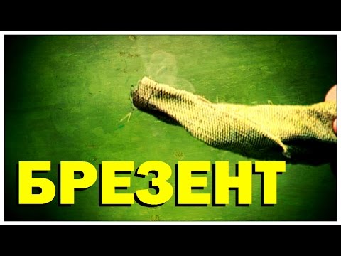 Видео: Галилео. Брезент