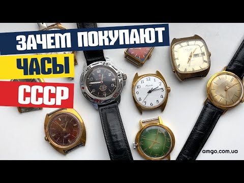 Видео: Зачем Скупают Старые Механические Часы? | Кому нужны часы СССР и зачем (2020)