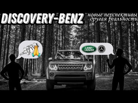 Видео: Дизель Mercedes в Discovery 4 подробно! По вопросам свап пишите и звоните на Ватсап 89621555566.