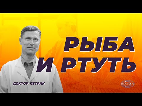 Видео: Какую рыбу и сколько можно есть. Как уменьшить вред.
