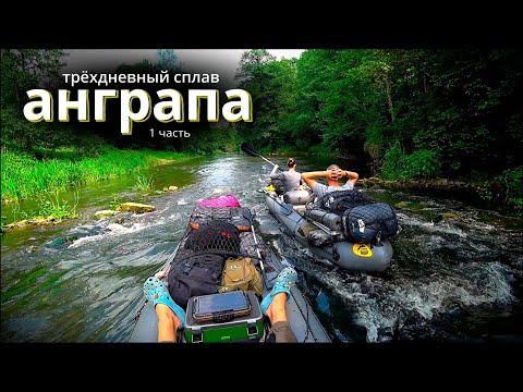 Видео: река АНГРАПА трёхдневный сплав 2025 часть 1