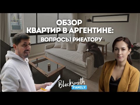 Видео: Аренда квартиры с детьми в Буэнос-Айресе. Обзоры,  цены, вопросы, конкурс!