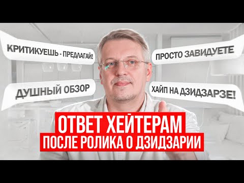 Видео: Ответ хейтерам после ролика о Дзидзарии