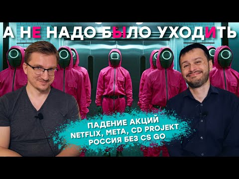 Видео: Игра в санкции