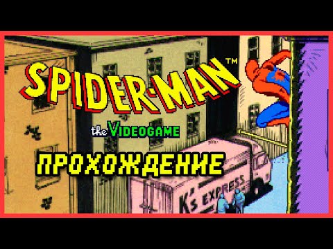 Видео: Arcade Spider-Man: The Video Game Прохождение