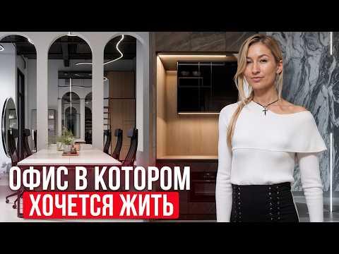 Видео: СОВРЕМЕННЫЙ офис "ALLA KROL"! / Обзор СТИЛЬНОГО и ФУНКЦИОНАЛЬНОГО интерьера офиса!