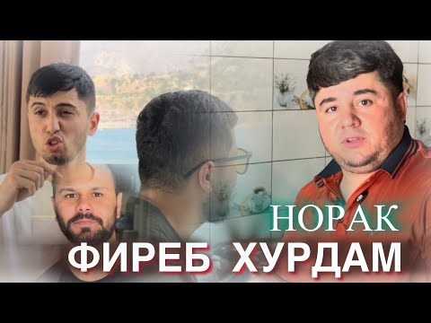 Видео: ХОБ ТАМОШО МЕКУНЕМ 🧐 . 