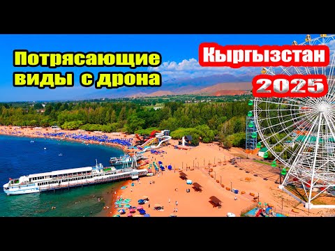 Видео: Шок. Это должен увидеть каждый. Иссык-Куль 2025. Кыргызстан #иссыккуль #кыргызстан #туризм #киргизия