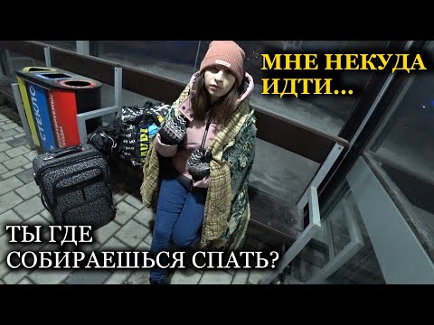 Видео: НАКОРМИЛ И ПРИЮТИЛ БЕЗДОМНУЮ ДЕВУШКУ КРИСТИНУ l Помощь людям
