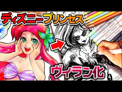 Видео: Что, если принцесса DISNEY станет злодеем ...? [Это рисует Профессиональный художник]