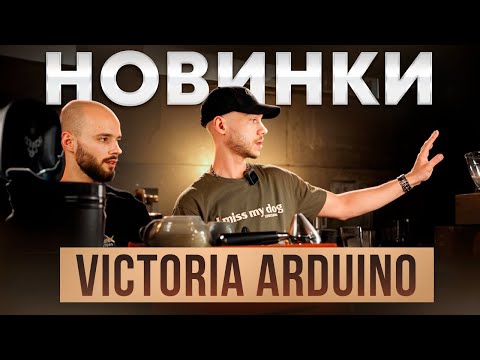 Видео: Новинки в мире кофемашин и кофемолок Nuova Simonelli | Victoria Arduino